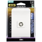 4K8K対応プレート付テレビ端子 CSW-K7W-PT