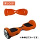 バランススクーター用カバー チックC1専用シリコンカバー オレンジ