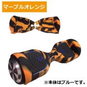 バランススクーター用カバー チックC1専用シリコンカバー マーブルオレンジ