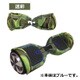 バランススクーター用カバー チックC1専用シリコンカバー 迷彩