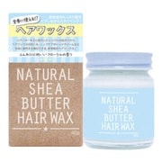ナチュラルシアバターヘアワックスF （フローラルの香り） [ヘアワックス]