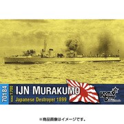 CS70184 [1/700 艦船レジンキット 日・駆逐艦 叢雲(初代) MURAKUMO1899 2019年8月再生産]