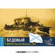 CS70169 [1/700 艦船レジンキット 露・駆逐艦ベドヴイ 1902]