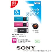 USBメモリ USB3.0対応 16GB カラーミックスパック USM16GU 3C T