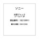 大型ジャック(シールド) 3P 182139911