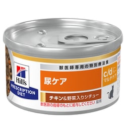 ヒルズ 猫用 尿ケア c/d チキン&野菜 シチュー 缶詰 [猫用 ウェットフード 82g 療法食]