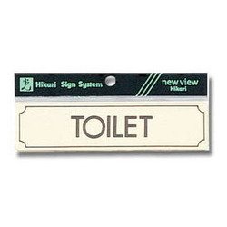 Y17001-2 [プレート ヨコ型 TOILET 40x160x1mm テープ付き]