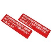ZC1830-2 [プレート 表示価格は税抜き製品価格と～ シール 180x50x0.1mm]