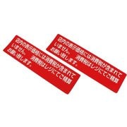 ZC1830-3 [プレート 店内の表示価格には消費税が～ シール 180x50x0.1mm]