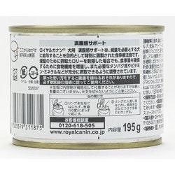 ヨドバシ.com - ROYAL CANIN ロイヤルカナン 満腹感サポート 缶詰 [犬 
