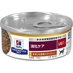 ヒルズ 犬用 i/d チキン＆野菜シチュー 缶詰 156g [ドッグフード]