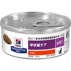 ヒルズ 猫用 y/d 缶詰 [猫用 ウェットフード  156g 療法食]