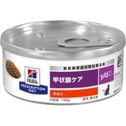 ヨドバシ.com - ヒルズ 猫用 y/d 缶詰 [猫用 ウェットフード 156g 療法