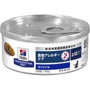 ヒルズ 猫用 z/d 缶詰 [猫用 ウェットフード 156g 療法食]