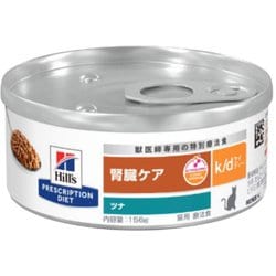 ヒルズ 猫用 k/d ツナ 缶詰 [猫用 ウェットフード 156g 療法食]
