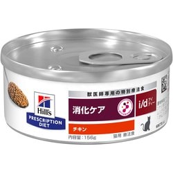 ヒルズ 猫用 i/d 缶詰 [猫用 ウェットフード 156g 療法食]