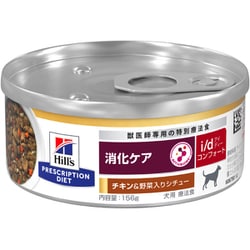 ヒルズ 犬用 i/d コンフォート チキン＆野菜 シチュー 缶詰 156g [ドッグフード]