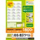 宛名・表示ラベル/速貼/18面付/70mm×42.3mm/100枚 EDT-TMQN18ZP