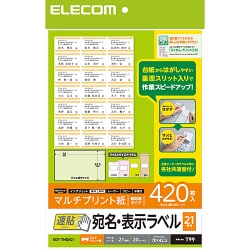 宛名・表示ラベル/速貼/21面付/70mm×42.3mm/20枚 EDT-TMQN21