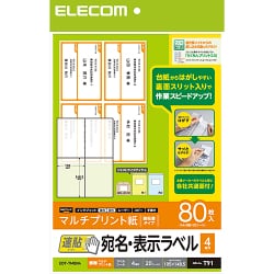 ヨドバシ.com - エレコム ELECOM EDT-TMQN4 [宛名・表示ラベル/速貼/4