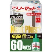 アースノーマット ワイド Next Plus＋ 60日セット リビング用 [殺虫剤]