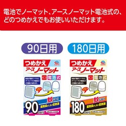ヨドバシ.com - ノーマット アースノーマット 電池式 90日セット ヨドバシ.com - ノーマット アースノーマット 電池式 90日セット