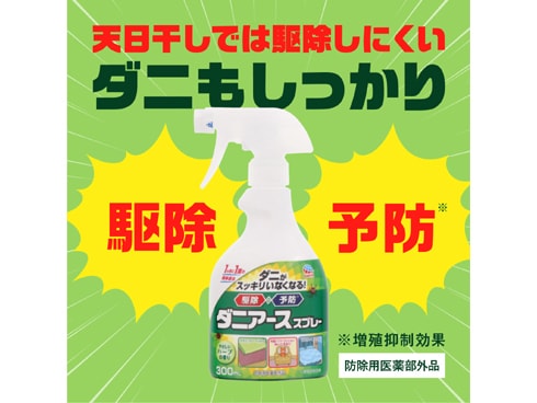 ヨドバシ.com - アース製薬 ダニアーススプレー ハーブの香り 300mL