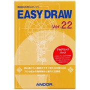 EASY DRAW Ver.22 アカデミック版 [Windowsソフト]