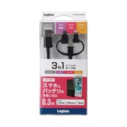 スマートフォン用USBケーブル 3in1 microUSB+Type-C+Lightning 0.3m ブラック LHC-AMBLCAD03BK
