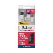 2in1スマートフォン用USBケーブル 1.2m ホワイト MPA-AMBCAD12WH
