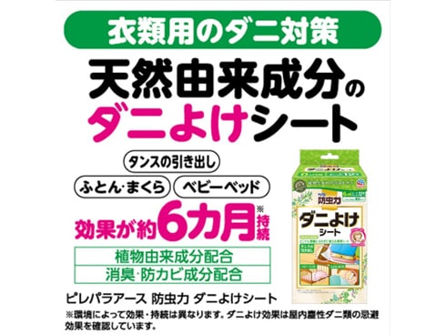 ヨドバシ.com - ピレパラアース ピレパラアース 防虫力 ダニよけ ヨドバシ.com - ピレパラアース ピレパラアース 防虫力 ダニよけ