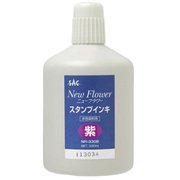 朱肉・スタンプ台 NFI-330P 紫 ニューフラワースタンプインキ 330g