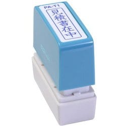 ビジネス用スタンプ PA-T1 ポンスタンパー 事務用印 A型 見積書在中 縦