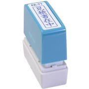 ビジネス用スタンプ PA-T1 ポンスタンパー 事務用印 A型 見積書在中 縦