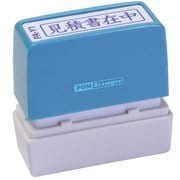 ビジネス用スタンプ PA-Y1 ポンスタンパー 事務用印 A型 見積書在中 横