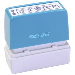 ビジネス用スタンプ PA-Y2 ポンスタンパー 事務用印 A型 注文書在中 横