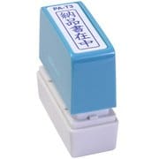 ビジネス用スタンプ PA-T3 ポンスタンパー 事務用印 A型 納品書在中 縦