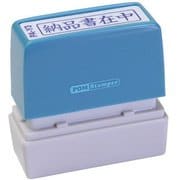 ビジネス用スタンプ PA-Y3 ポンスタンパー 事務用印 A型 納品書在中 横