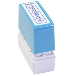 ビジネス用スタンプ PA-T4 ポンスタンパー 事務用印 A型 請求書在中 縦