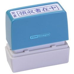 ビジネス用スタンプ PA-Y5 ポンスタンパー 事務用印 A型 領収書在中 横