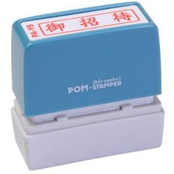 ビジネス用スタンプ PA-Y9 ポンスタンパー 事務用印 A型 御招待 横