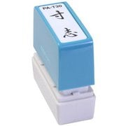 ビジネス用スタンプ PA-T30 ポンスタンパー 事務用印 A型 寸志 縦