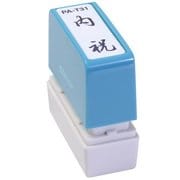 ビジネス用スタンプ PA-T31 ポンスタンパー 事務用印 A型 内祝 縦