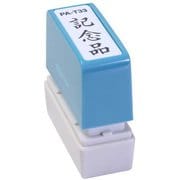 ビジネス用スタンプ PA-T33 ポンスタンパー 事務用印 A型 記念品 縦