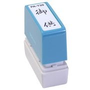 ビジネス用スタンプ PA-T39 ポンスタンパー 事務用印 A型 御供 縦