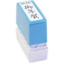 ビジネス用スタンプ PA-T42 ポンスタンパー 事務用印 A型 御年賀 縦
