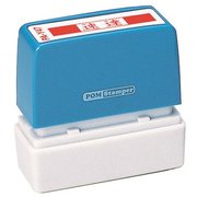ビジネス用スタンプ PA-Y47 ポンスタンパー 事務用印 A型 速達 横