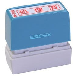 ビジネス用スタンプ PA-Y102 ポンスタンパー 事務用印 A型 処理済 横