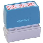 ビジネス用スタンプ PA-Y103 ポンスタンパー 事務用印 A型 入力済 横