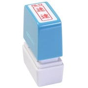 ビジネス用スタンプ PB-T2 ポンスタンパー 事務用印 B型 速達 縦
